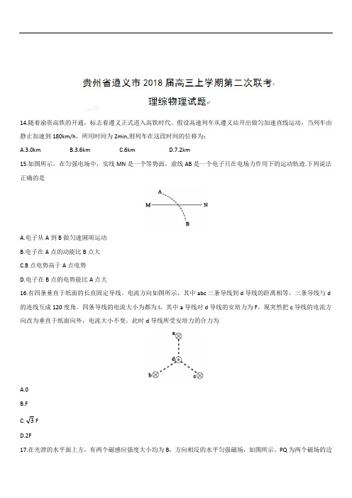 贵州省遵义市2020届高三上学期第二次联考理综物理试题