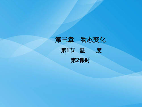 八年级物理上册ppt(39份) 人教版4优质课件优质课件