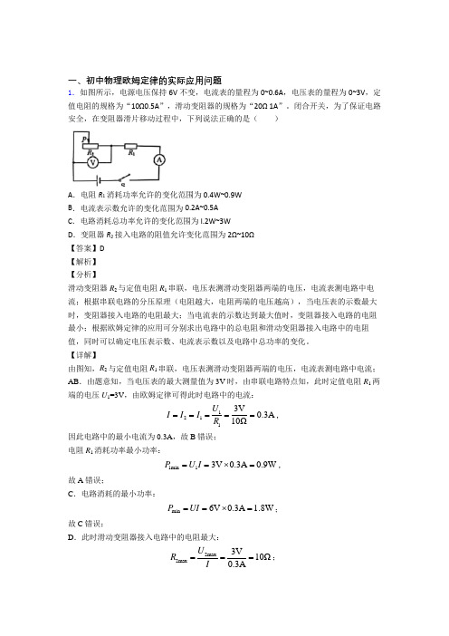 中考物理欧姆定律提高练习题压轴题训练附答案