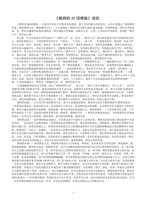 教师的20项修炼