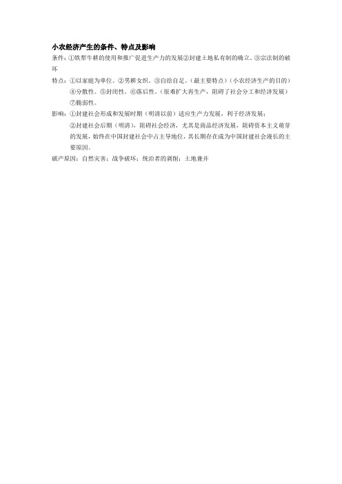 小农经济产生的条件