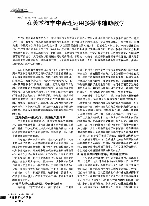 在美术教学中合理运用多媒体辅助教学