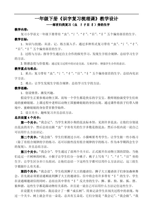 一年级下册《识字复习梳理课》教学设计