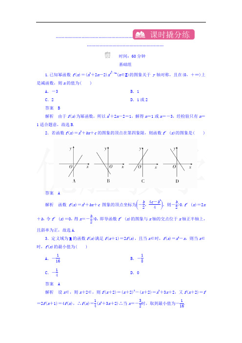 高考数学(文科)习题 第二章 函数的概念及其基本性质课时撬分练2-4 Word版含答案