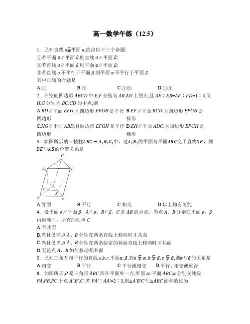 高一数学午练