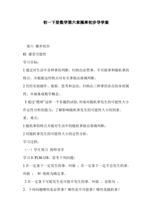 初一下册数学第六章概率初步导学案