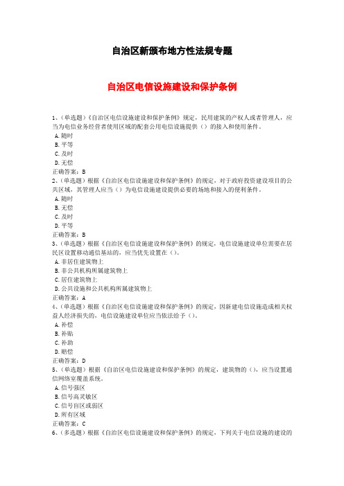 2019法宣学习【内蒙古自治区新颁布地方性法规专题】套题与答案解析