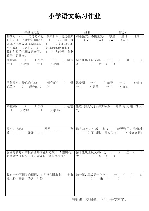 一年级基础训练 1