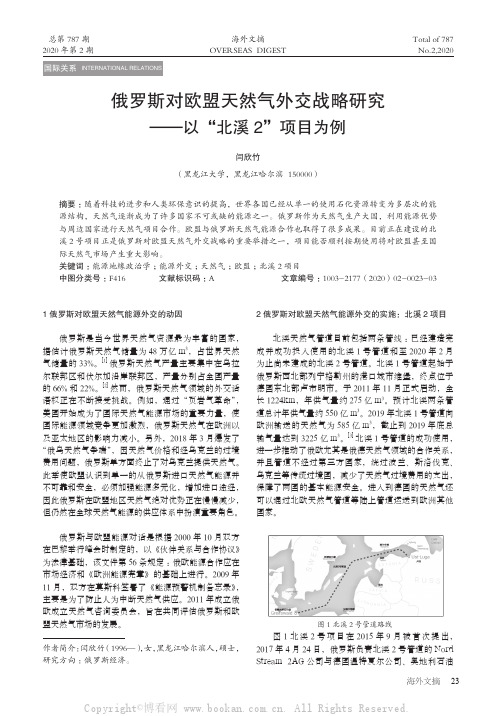 俄罗斯对欧盟天然气外交战略研究——以“北溪2”项目为例 