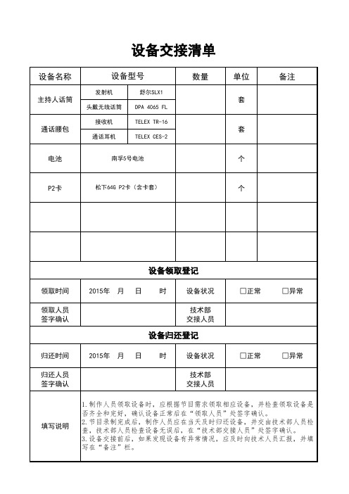 设备交接单