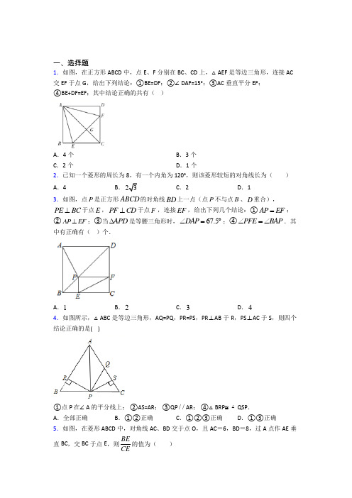 (北师大版)北京市九年级数学上册第一单元《特殊平行四边形》检测(包含答案解析)