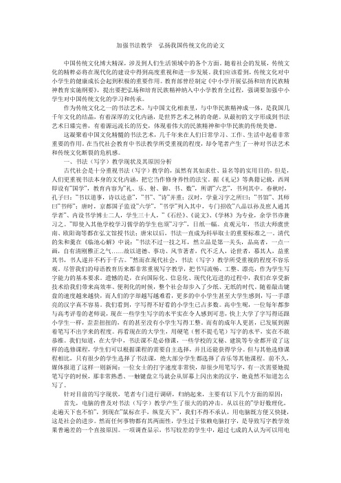 加强书法教学 弘扬我国传统文化的论文