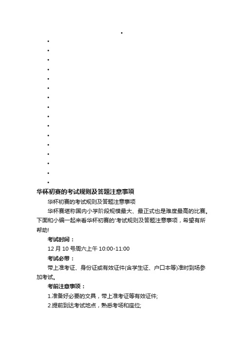 华杯初赛的考试规则及答题注意事项