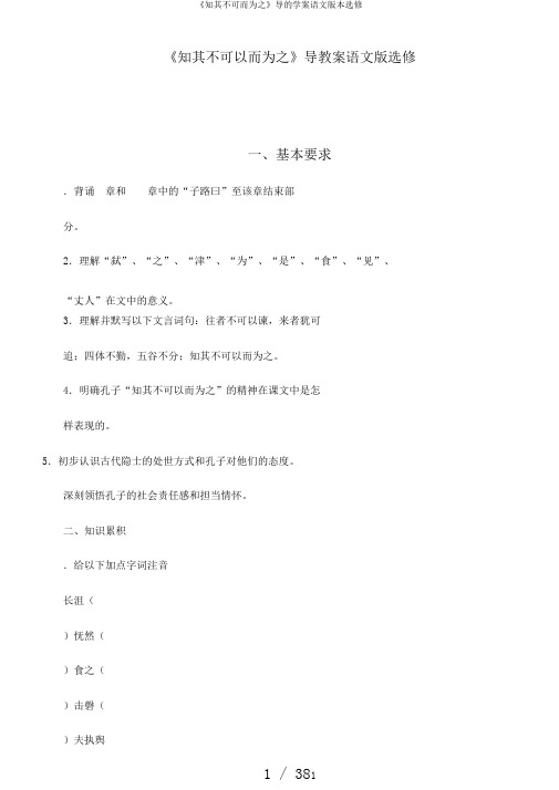 《知其不可而为之》导的学案语文版本选修