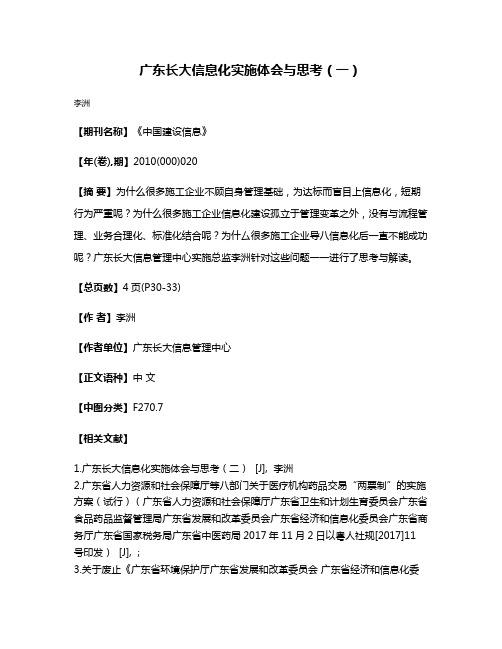 广东长大信息化实施体会与思考（一）