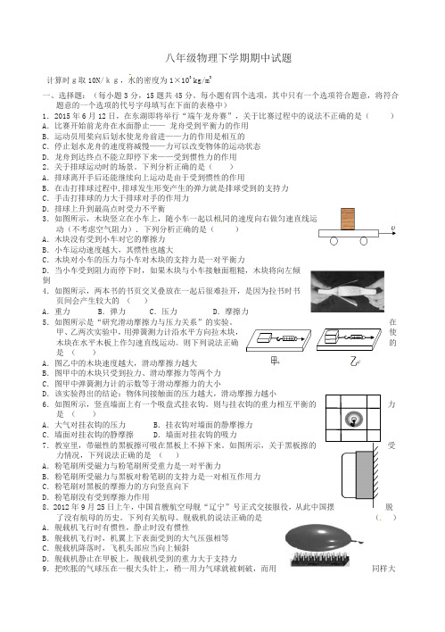 2020新人教版八年级物理下册期中试题