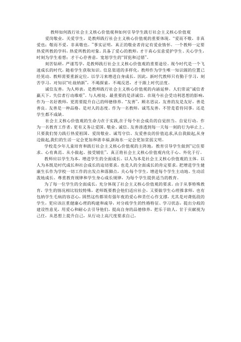 教师如何践行社会主义核心价值观