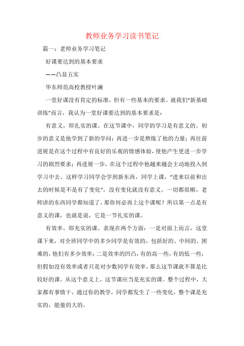 教师业务学习读书笔记