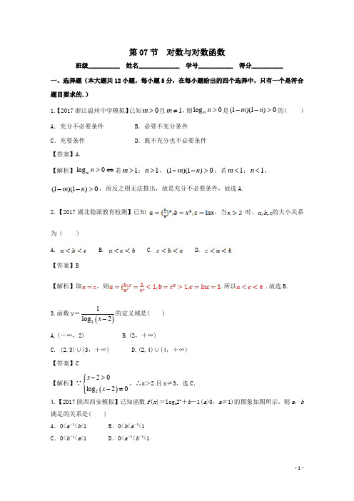 2019年高考数学一轮复习(讲+练+测)： 专题2.7 对数与对数函数(测)