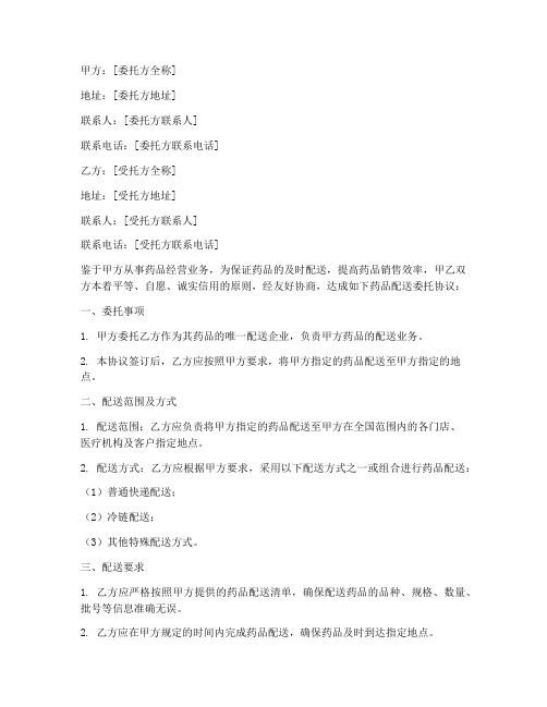 药品配送委托书