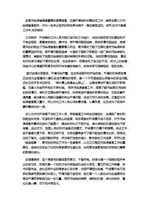 污染源普查感想