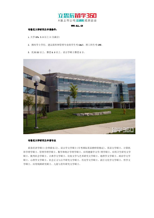 布鲁克大学研究生录取要求