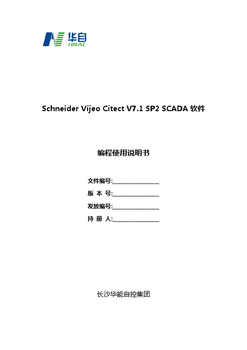 Vijeo Citect SCADA软件编程使用说明书