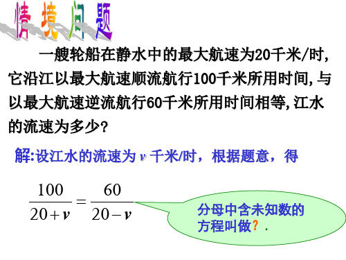 八年级数学分式方程的解法ppt课件