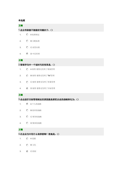 2013年光华学院满分答案-一目标管理与绩效考核