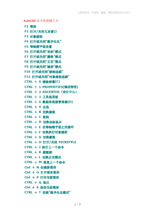 AutoCAD命令快捷键大全