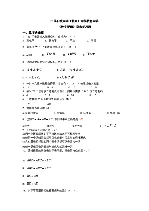 数字逻辑考试答案