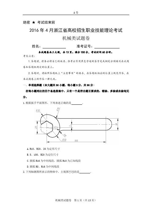 2016年机械试卷