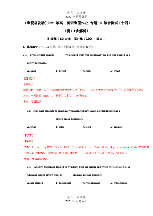 高二英语寒假作业 专题14 综合测试十四测含解析 试题