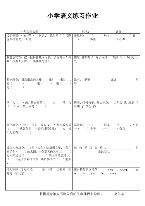 小学一年级语文分类过关I (44)