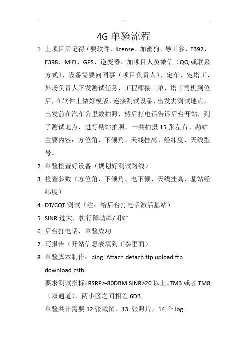 2019单验流程飞哥总结