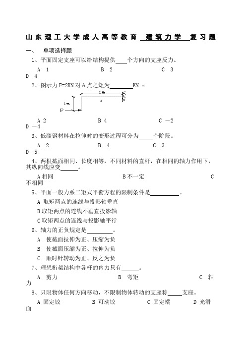 建筑力学复习题.docx