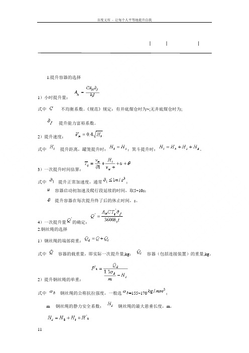 提升机的选型方法及步骤