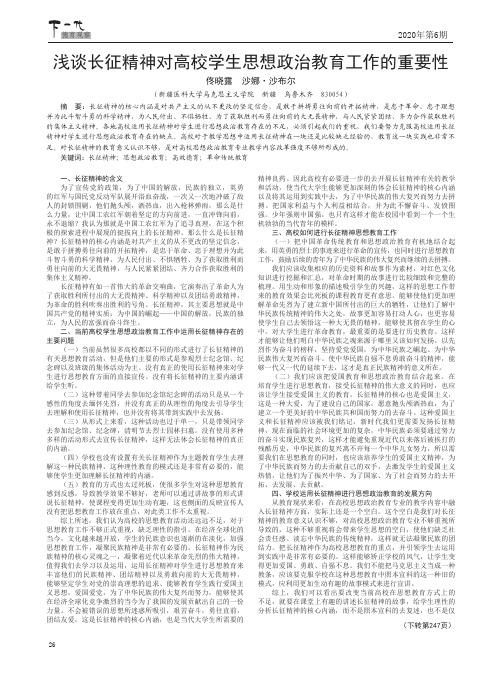 浅谈长征精神对高校学生思想政治教育工作的重要性