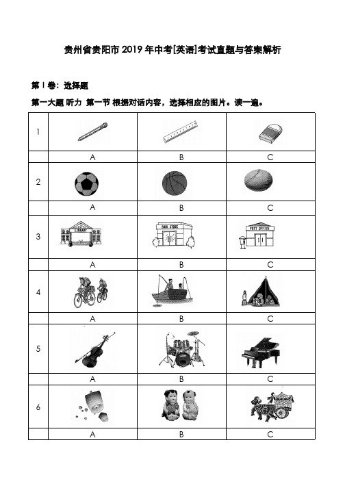 贵州省贵阳市2019年中考[英语]考试真题与答案解析