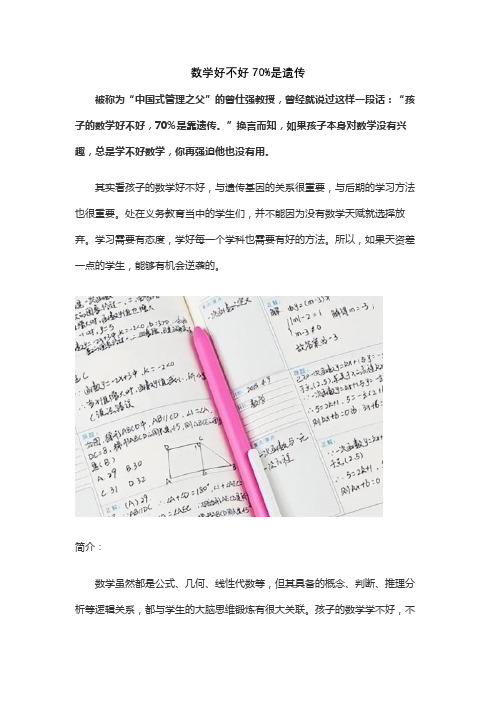 数学好不好70%是遗传