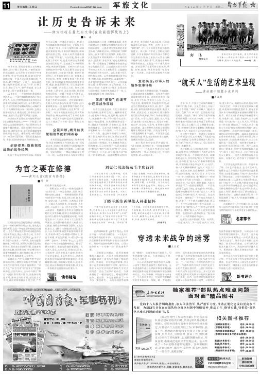 让历史告诉未来 - 中国军网 - 中国人民解放军官方军事新闻门户