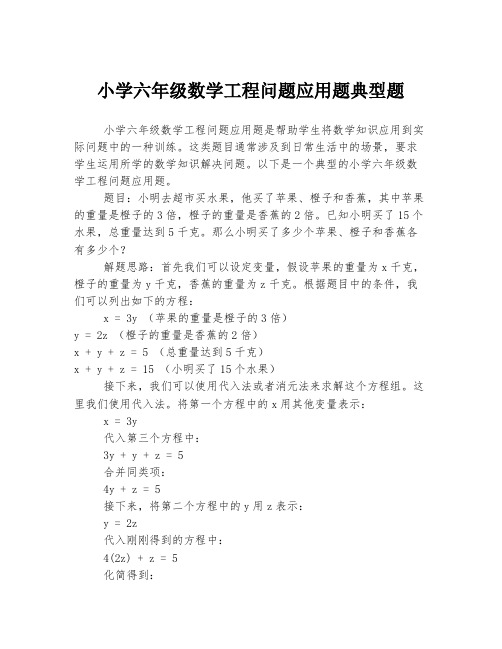 小学六年级数学工程问题应用题典型题