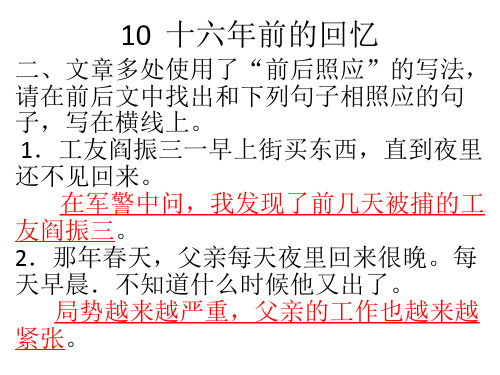 人教版六年级语文下册长江作业本10 十六年前的回忆答案