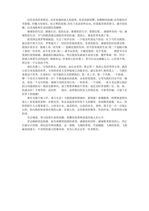 感恩是朵淡淡的茉莉花