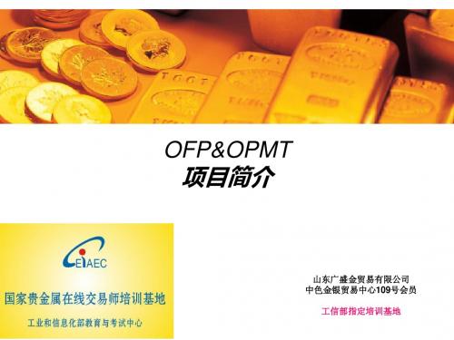 第一篇：在线金融理财师(OFP)