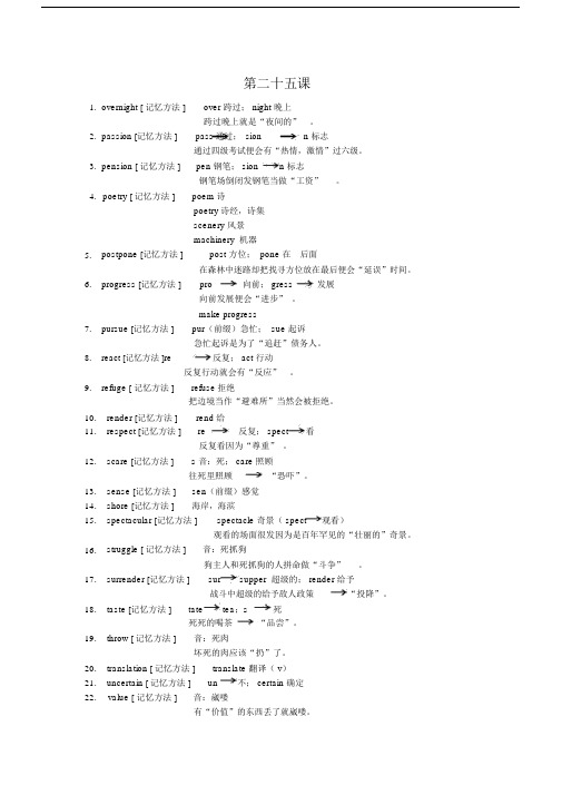 cir4超脑词汇(很有趣的记忆单词方法哦)25第二十五课.doc