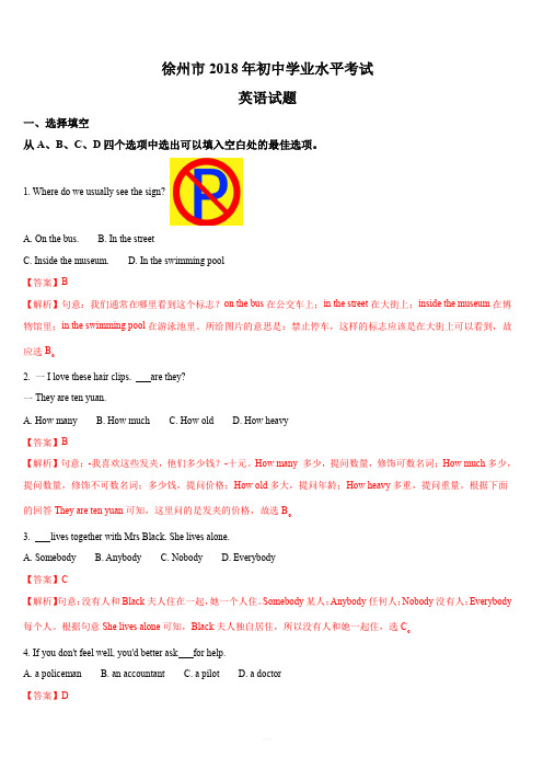 江苏省徐州市2018年中考英语试卷及答案解析