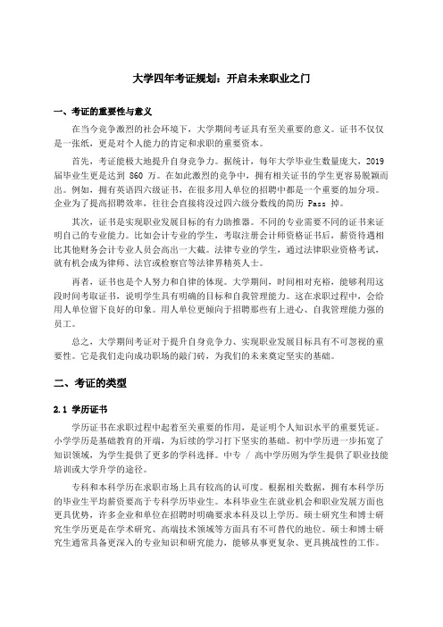 大学四年考证规划：开启未来职业之门