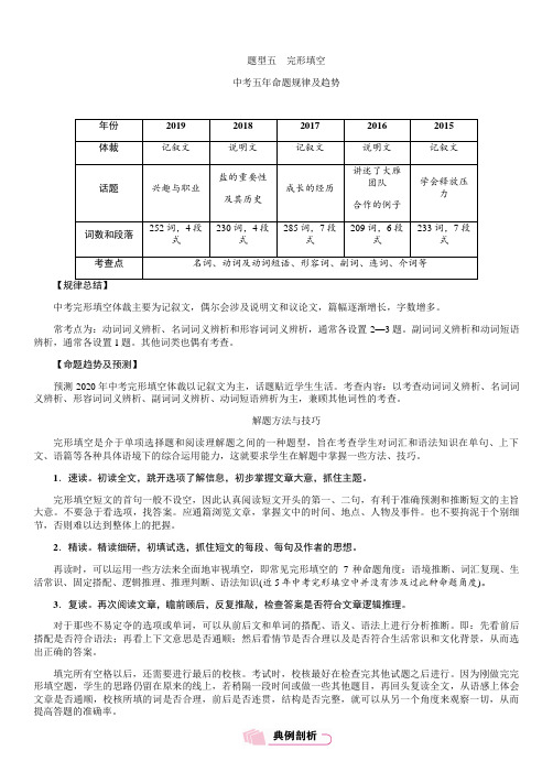 中考英语第三轮题型训练(课件+教案) 五完形填空