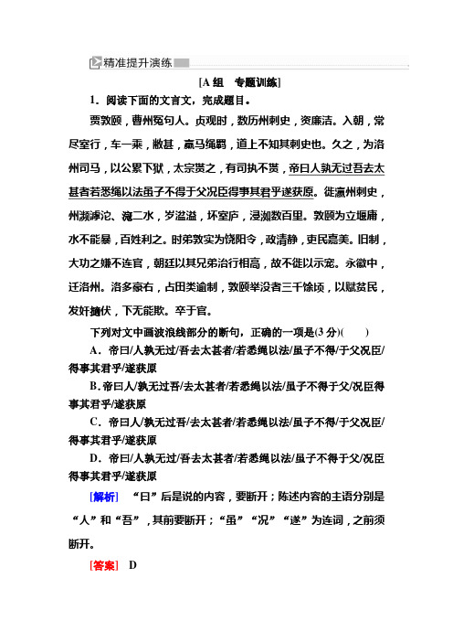 2020版高考语文新课标大二轮专题辅导与增分攻略(新高考模式)提升练专题十五聚集语境识别标志解答断句题